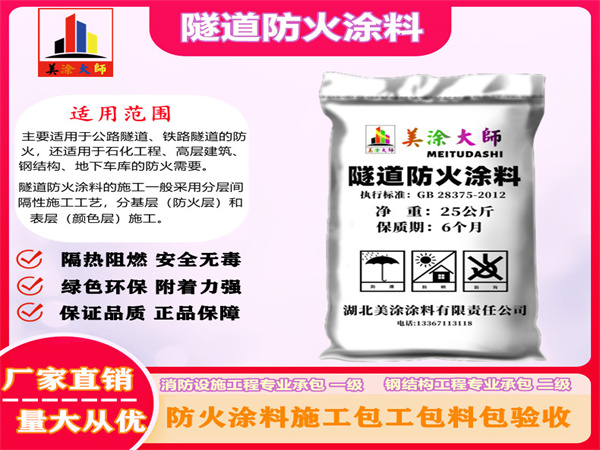 福海隧道防火涂料