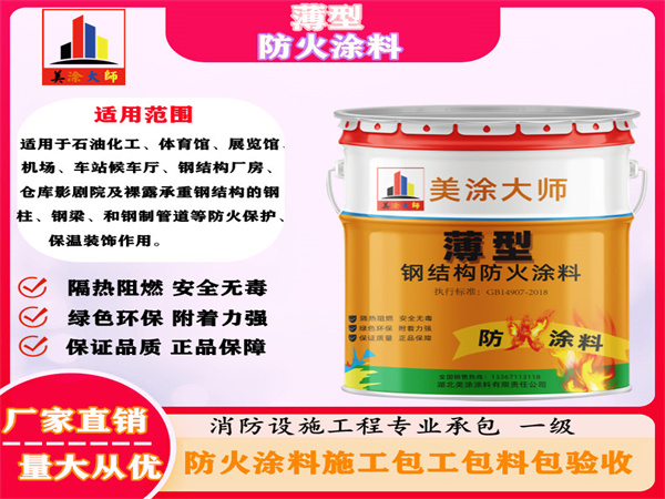 福海薄型防火涂料