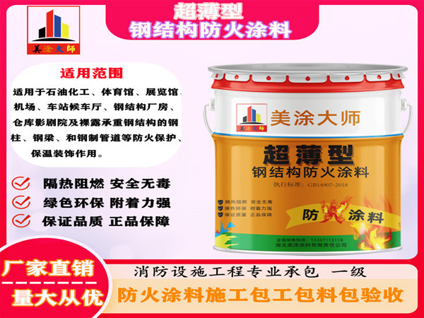 福海超薄型钢结构防火涂料