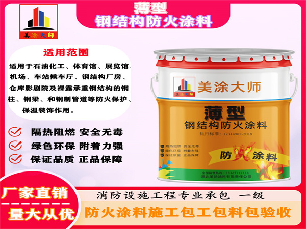 福海薄型钢结构防火涂料