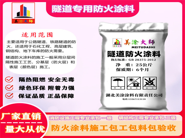 福海隧道专用防火涂料